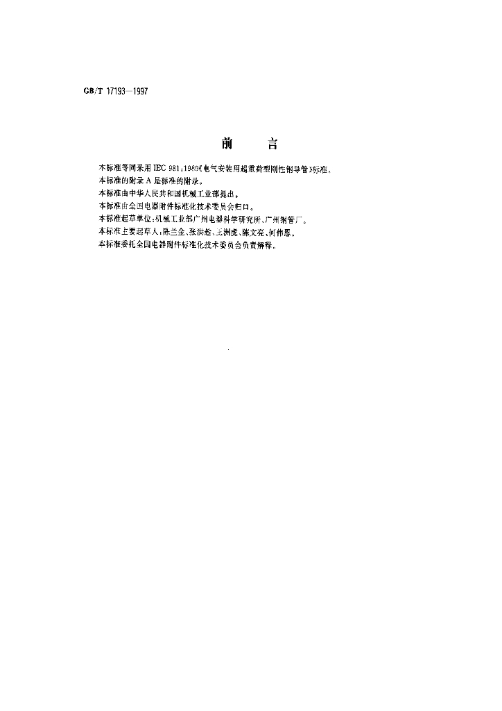 GB/T 17193-1997 标准预览