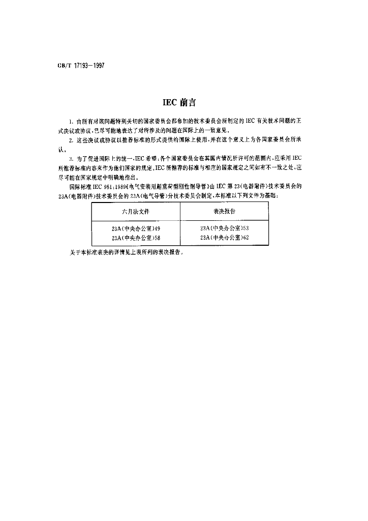 GB/T 17193-1997 标准预览