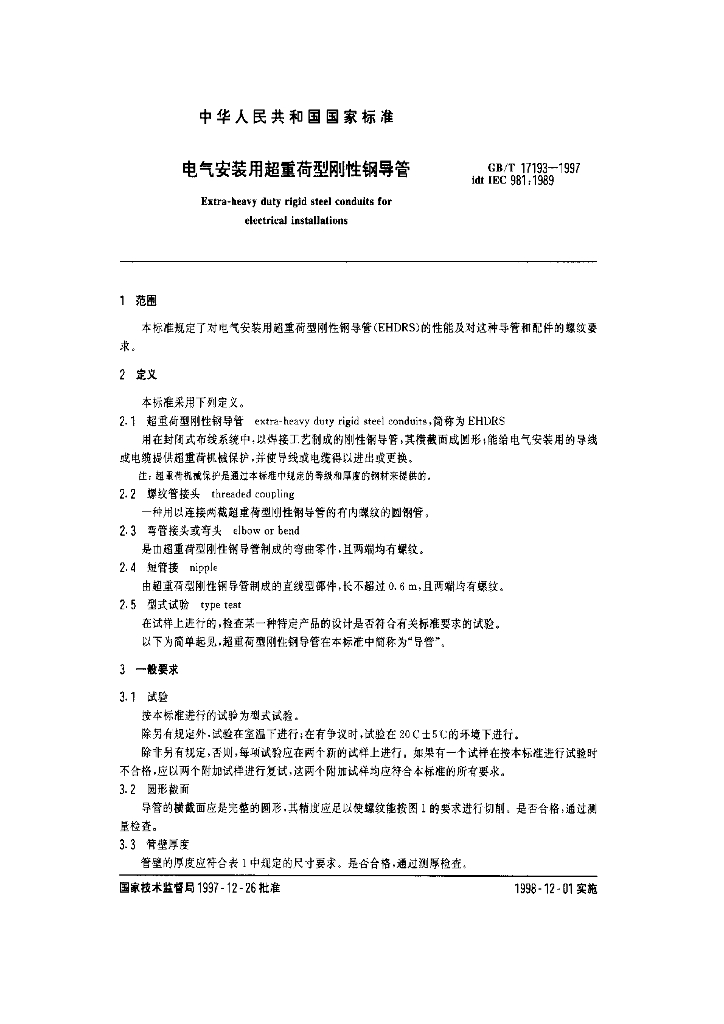 GB/T 17193-1997 标准预览