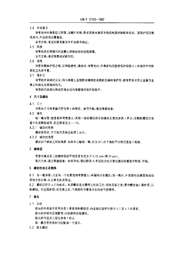 GB/T 17193-1997 标准预览