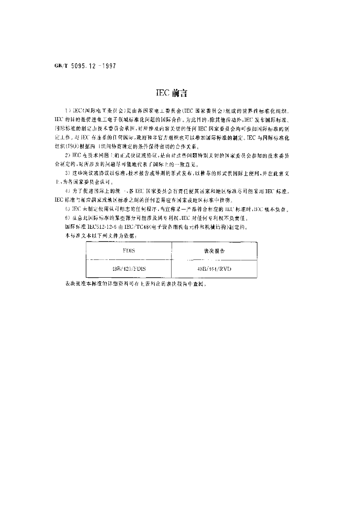 GB/T 5095.12-1997 标准预览