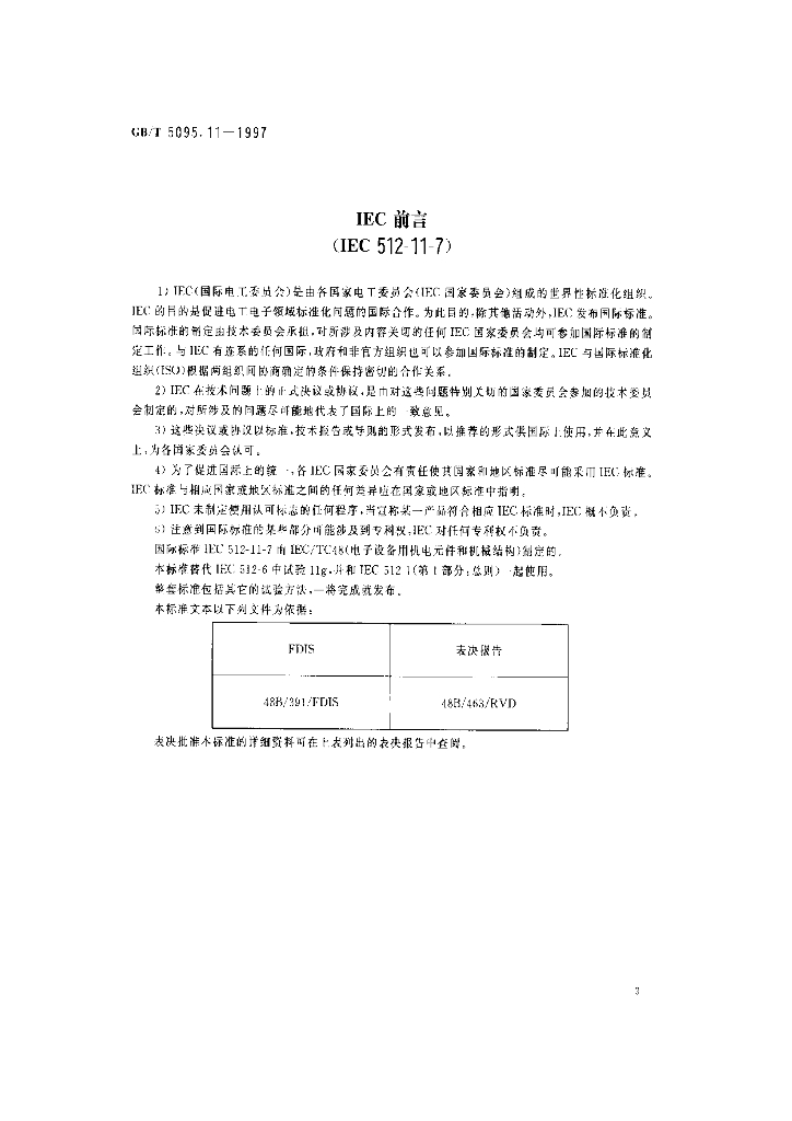GB/T 5095.11-1997 标准预览