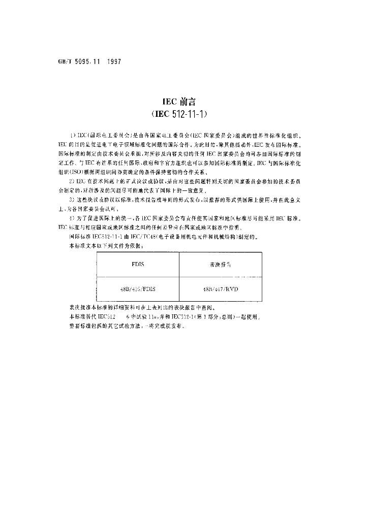 GB/T 5095.11-1997 标准预览