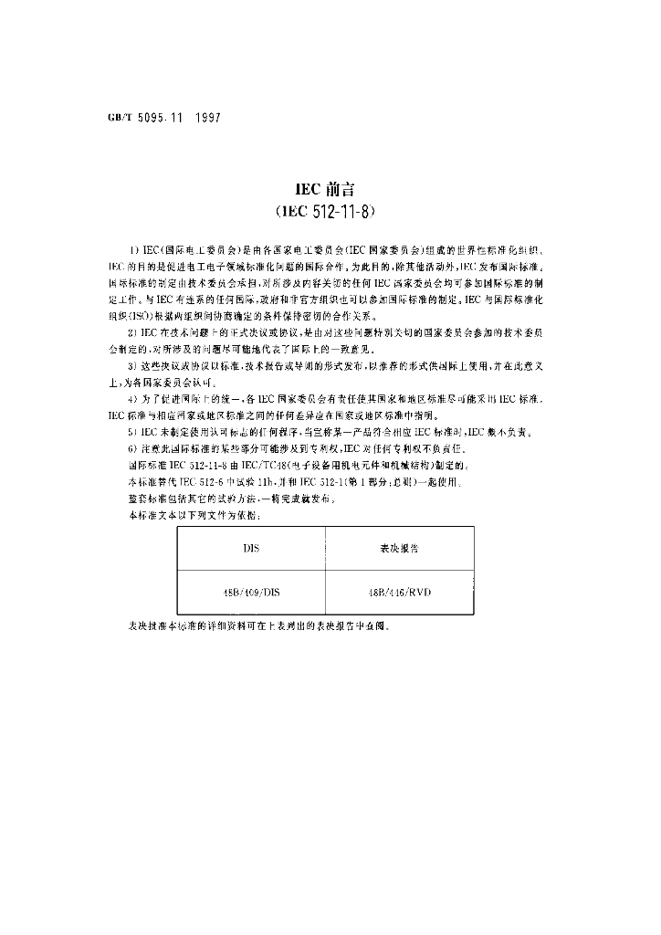 GB/T 5095.11-1997 标准预览