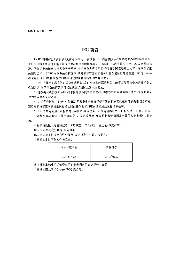 GB/T 17190-1997 标准预览
