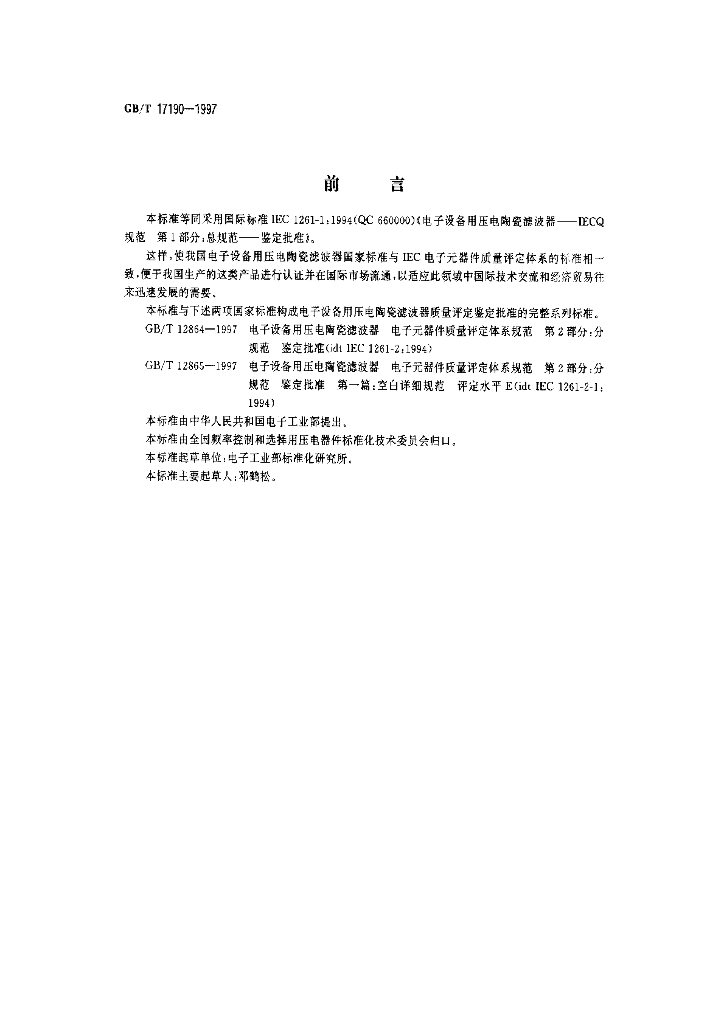 GB/T 17190-1997 标准预览