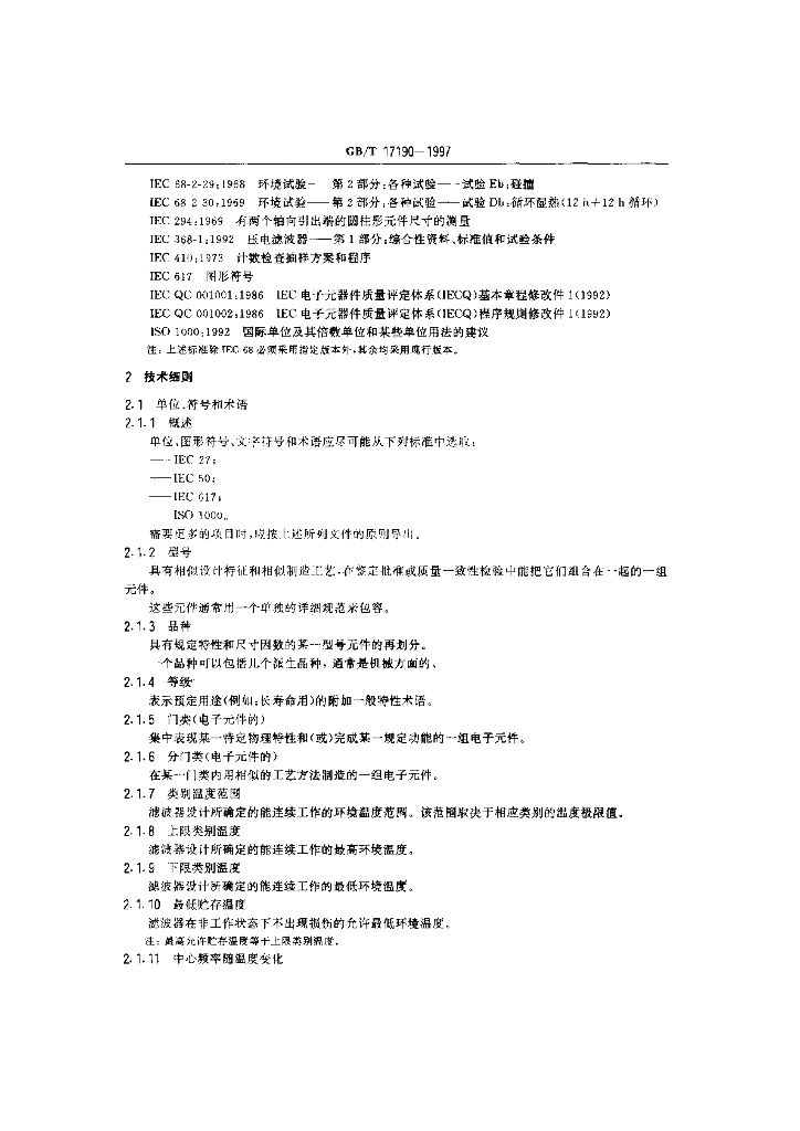 GB/T 17190-1997 标准预览