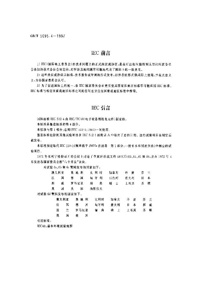 GB/T 5095.4-1997 标准预览
