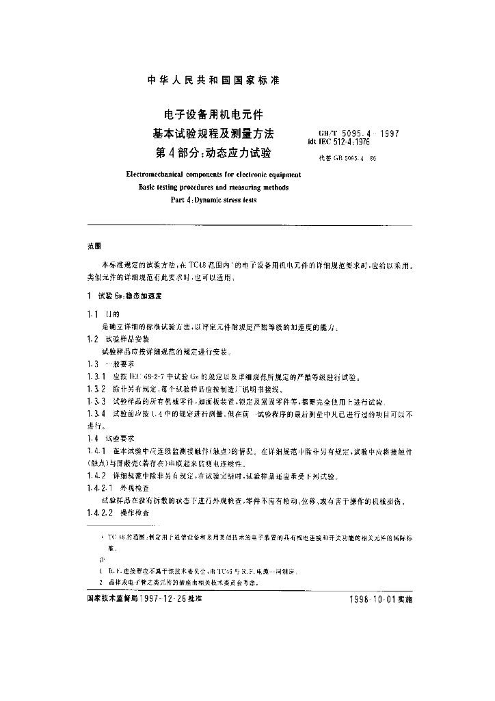GB/T 5095.4-1997 标准预览