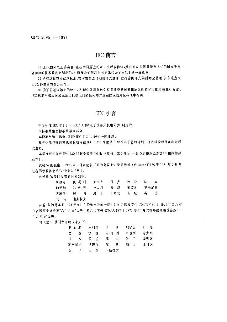 GB/T 5095.3-1997 标准预览