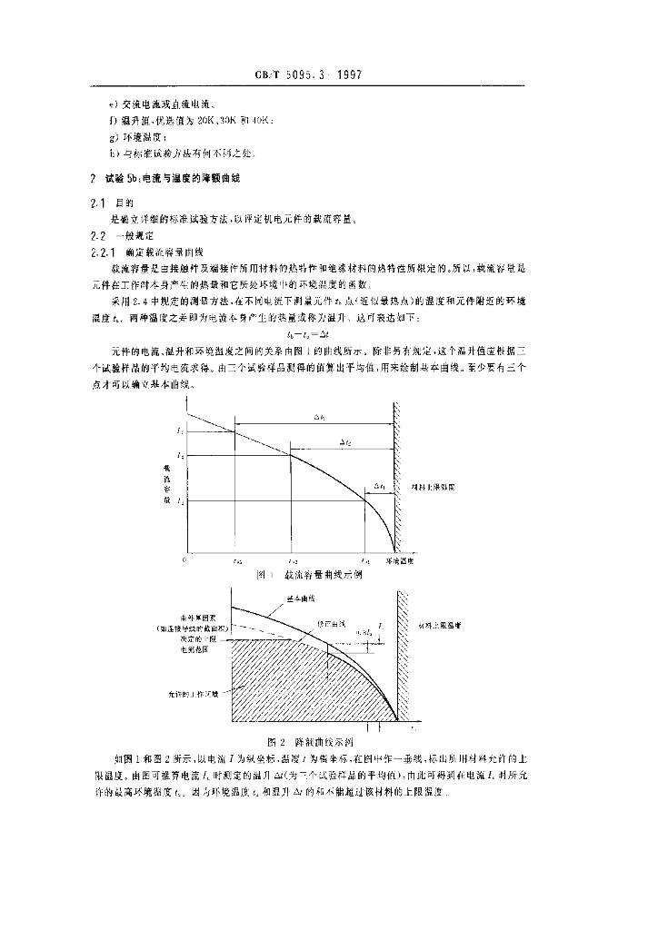 GB/T 5095.3-1997 标准预览