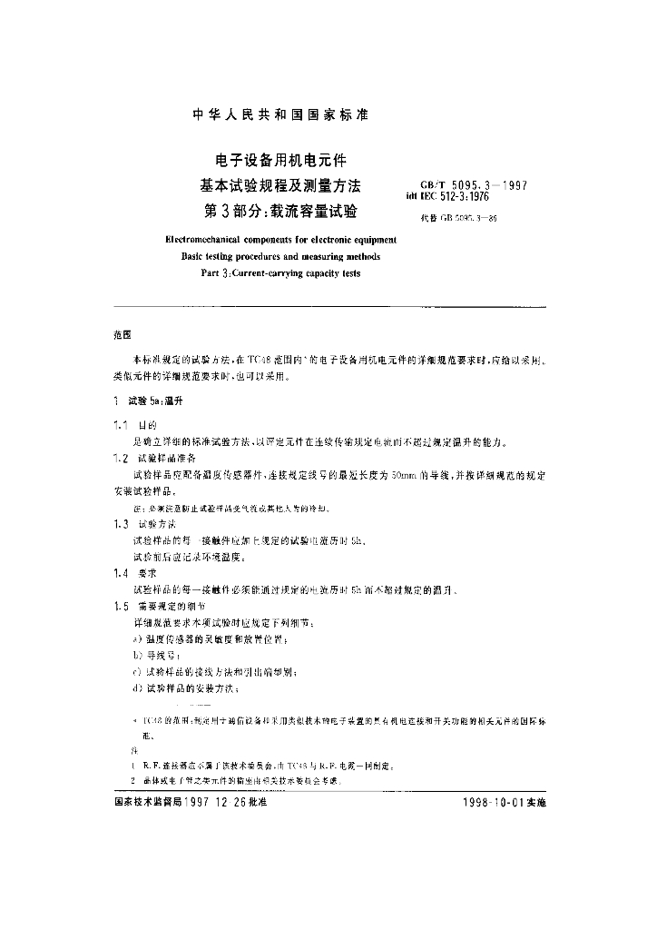 GB/T 5095.3-1997 标准预览