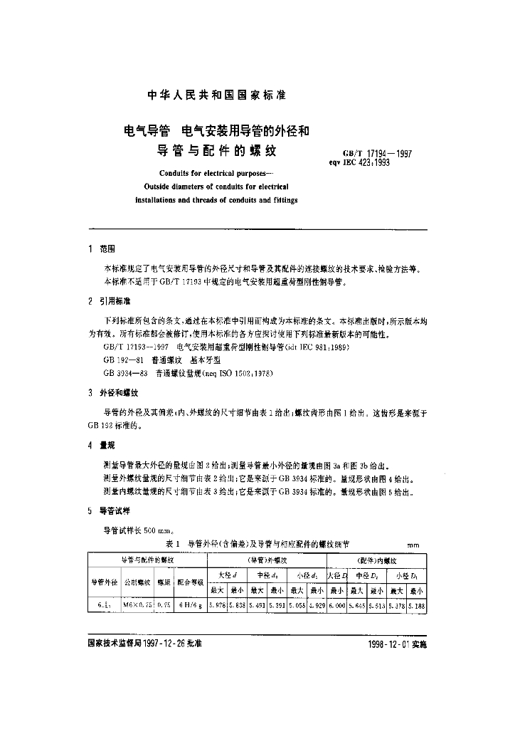 GB/T 17194-1997 标准预览