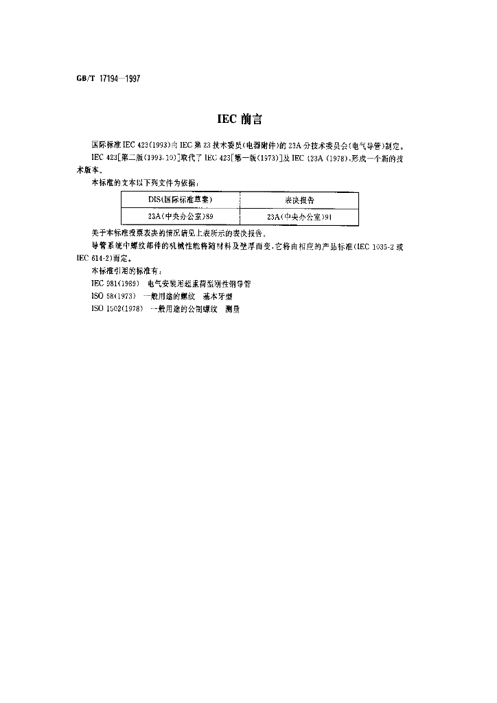 GB/T 17194-1997 标准预览