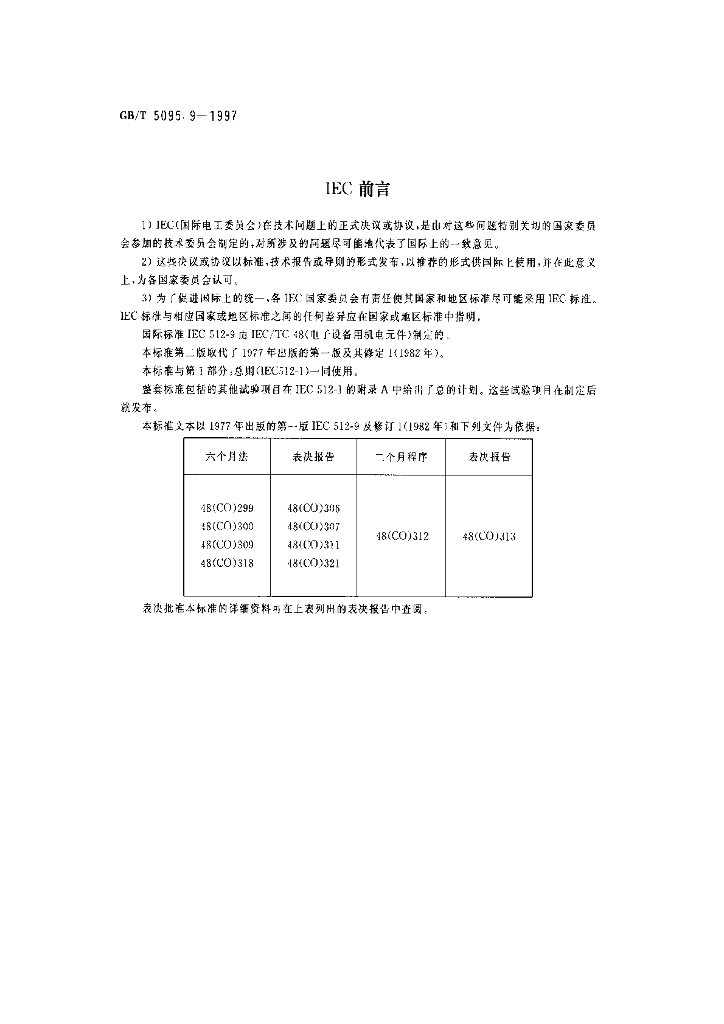 GB/T 5095.9-1997 标准预览