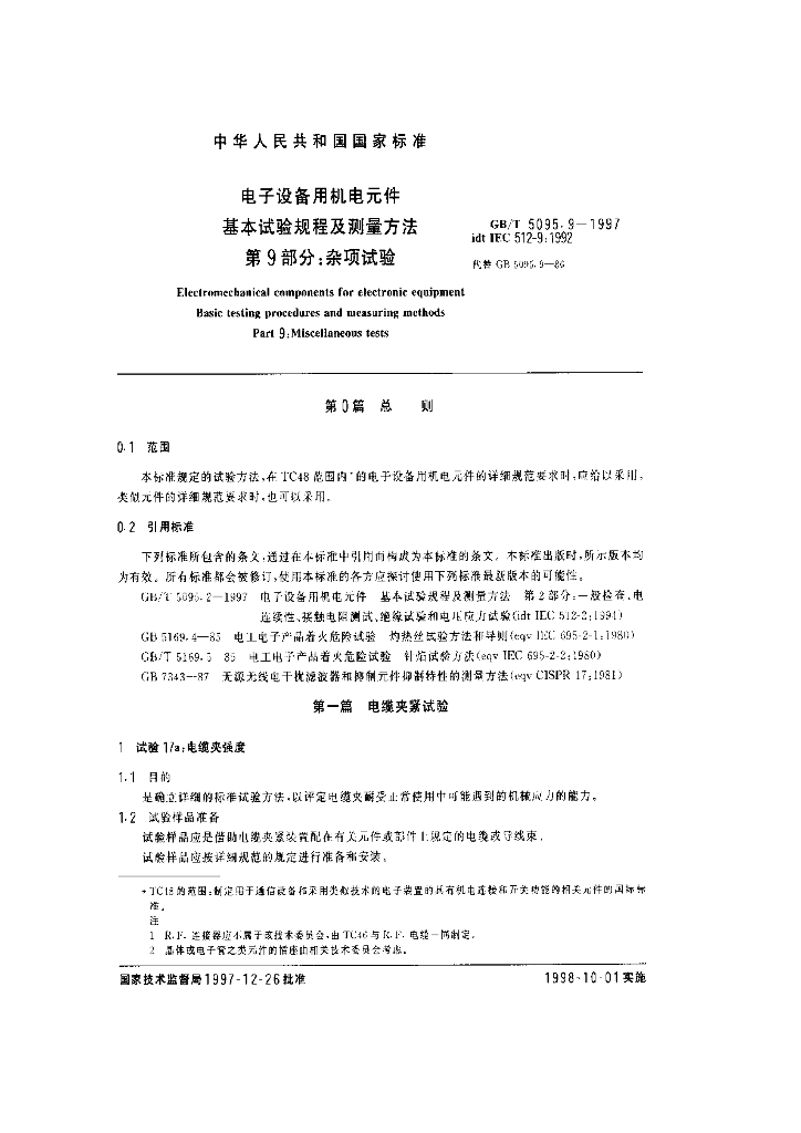 GB/T 5095.9-1997 标准预览