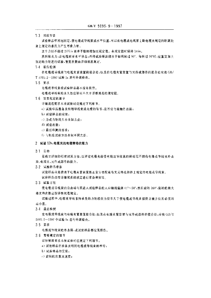 GB/T 5095.9-1997 标准预览