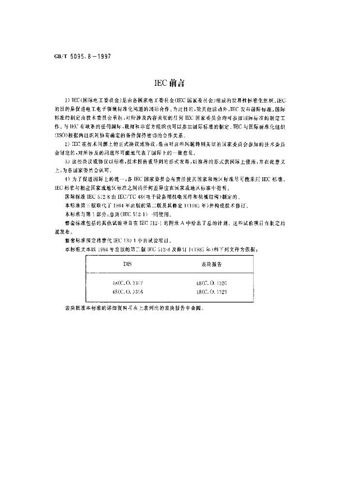 GB/T 5095.8-1997 标准预览