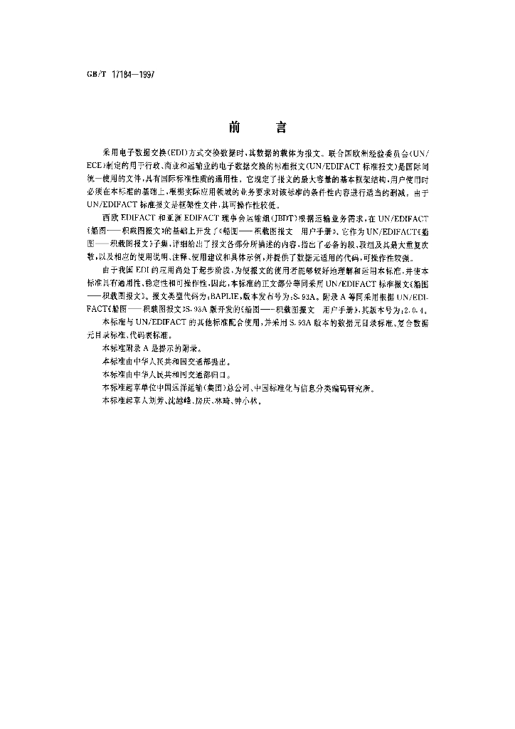 GB/T 17184-1997 标准预览