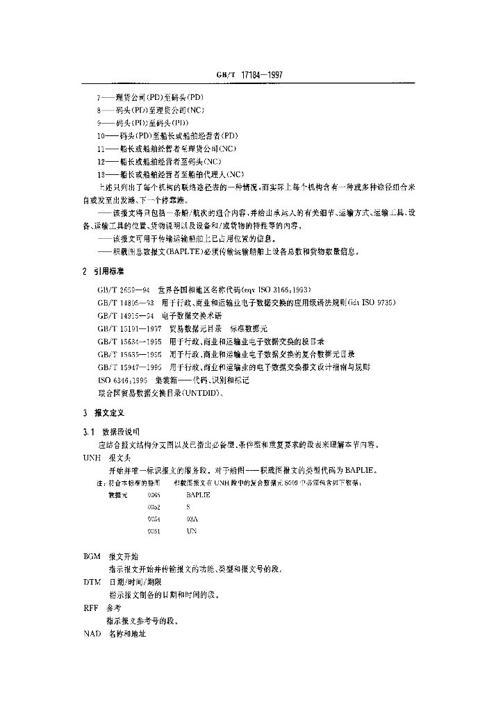 GB/T 17184-1997 标准预览