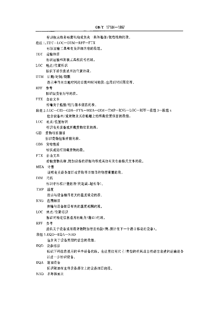 GB/T 17184-1997 标准预览