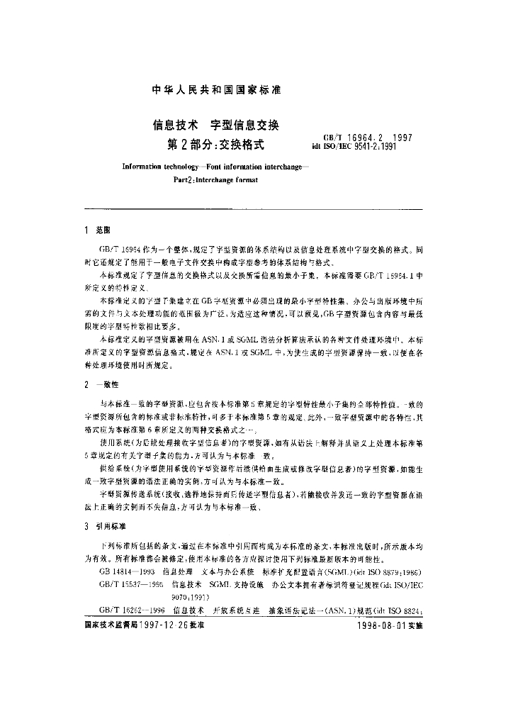 GB/T 16964.2-1997 标准预览