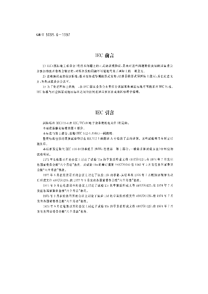 GB/T 5095.6-1997 标准预览
