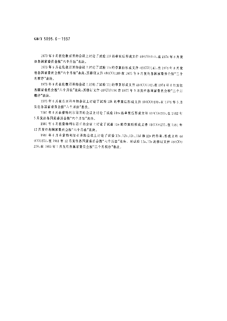GB/T 5095.6-1997 标准预览