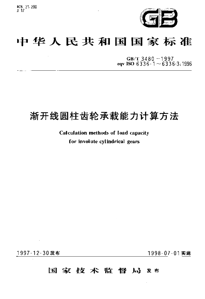 GB/T 3480-1997 标准预览