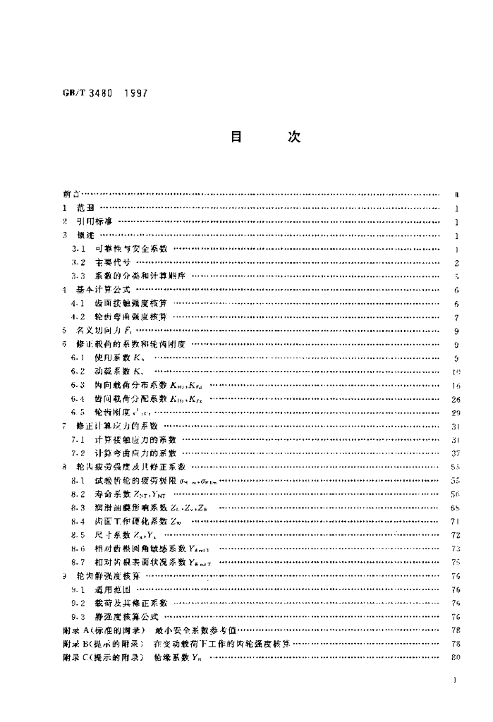 GB/T 3480-1997 标准预览