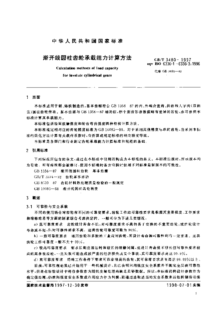 GB/T 3480-1997 标准预览