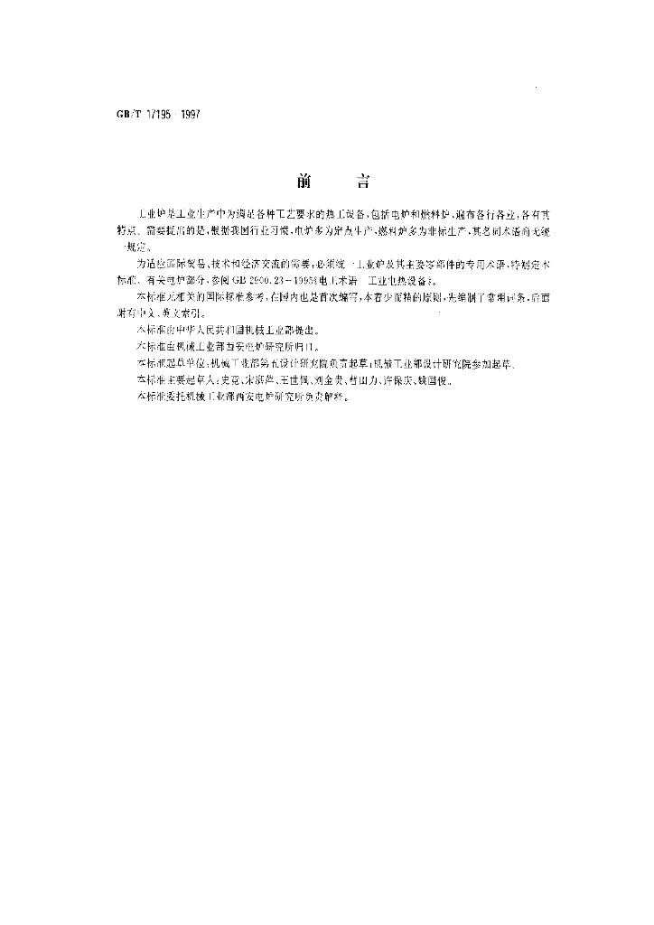 GB/T 17195-1997 标准预览