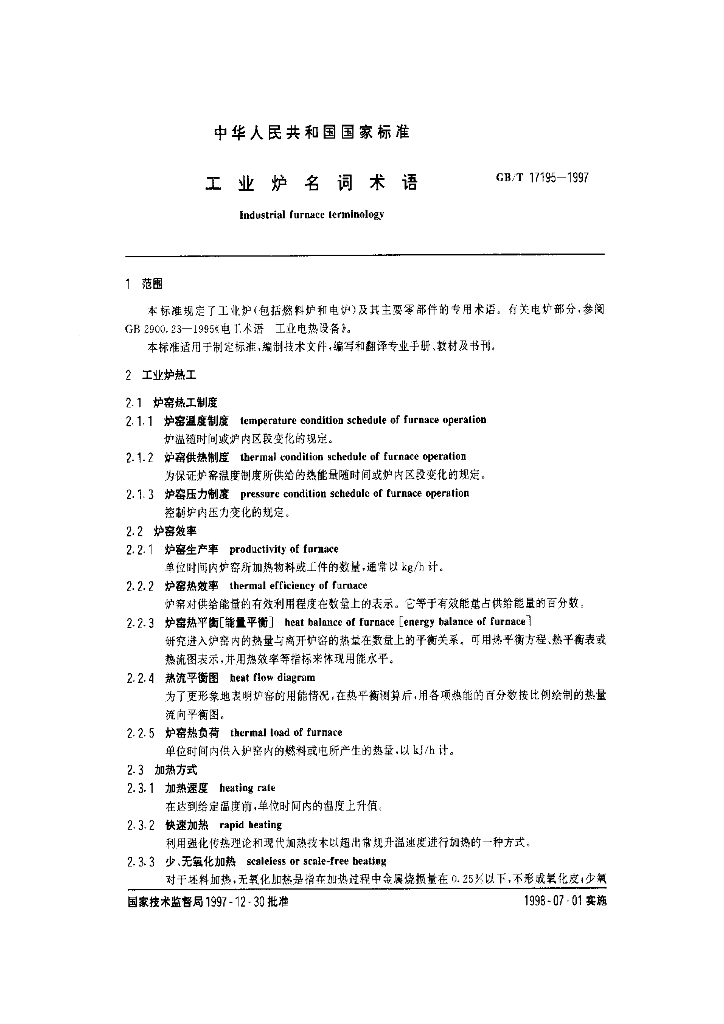 GB/T 17195-1997 标准预览