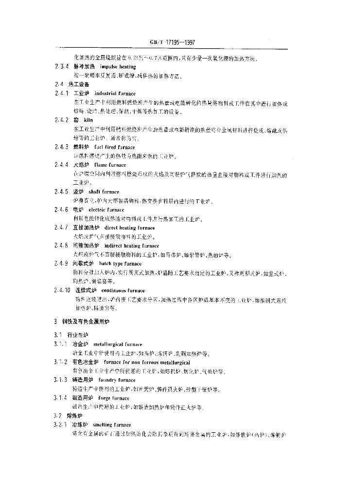 GB/T 17195-1997 标准预览