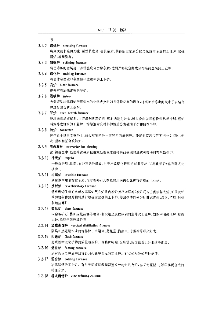 GB/T 17195-1997 标准预览