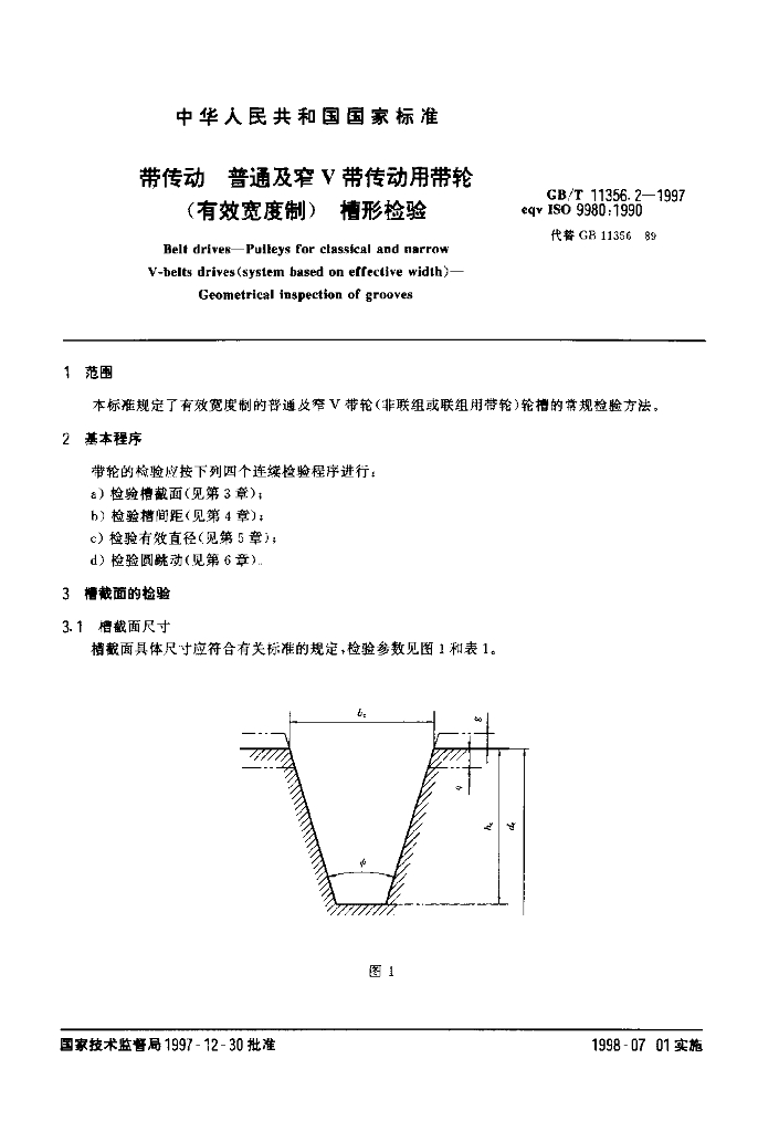GB/T 11356.2-1997 标准预览