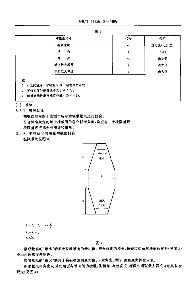 GB/T 11356.2-1997 标准预览