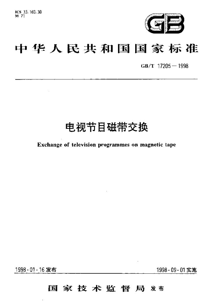 GB/T 17205-1998 标准预览