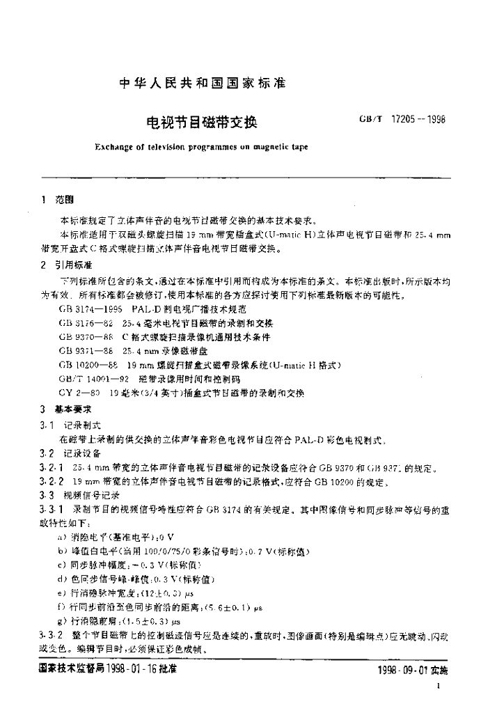 GB/T 17205-1998 标准预览
