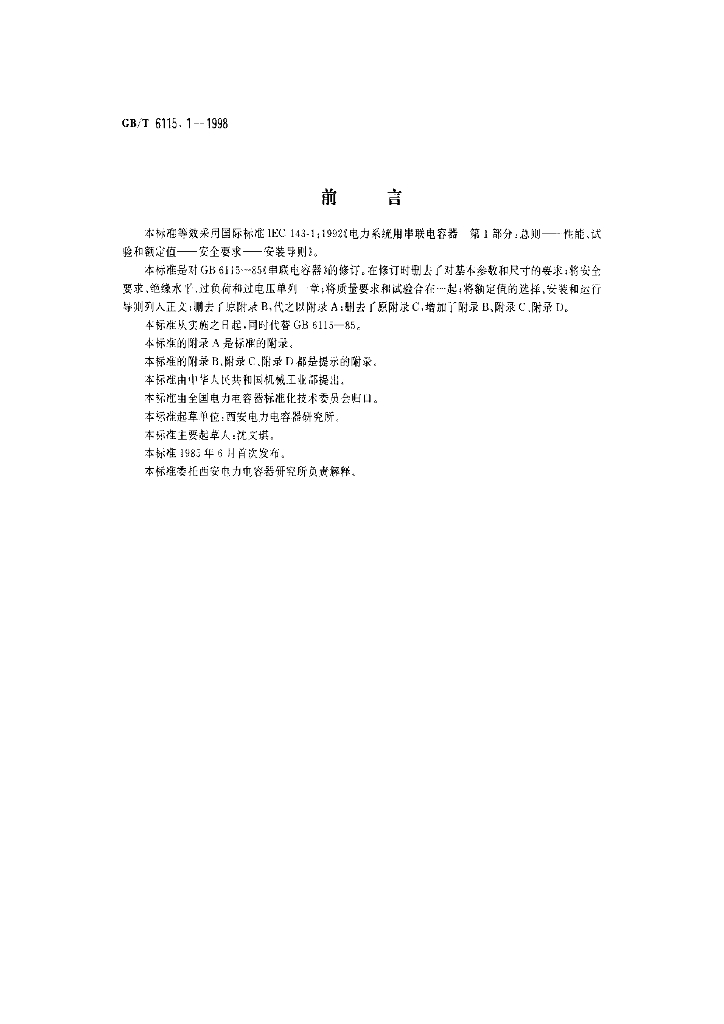 GB/T 6115.1-1998 标准预览