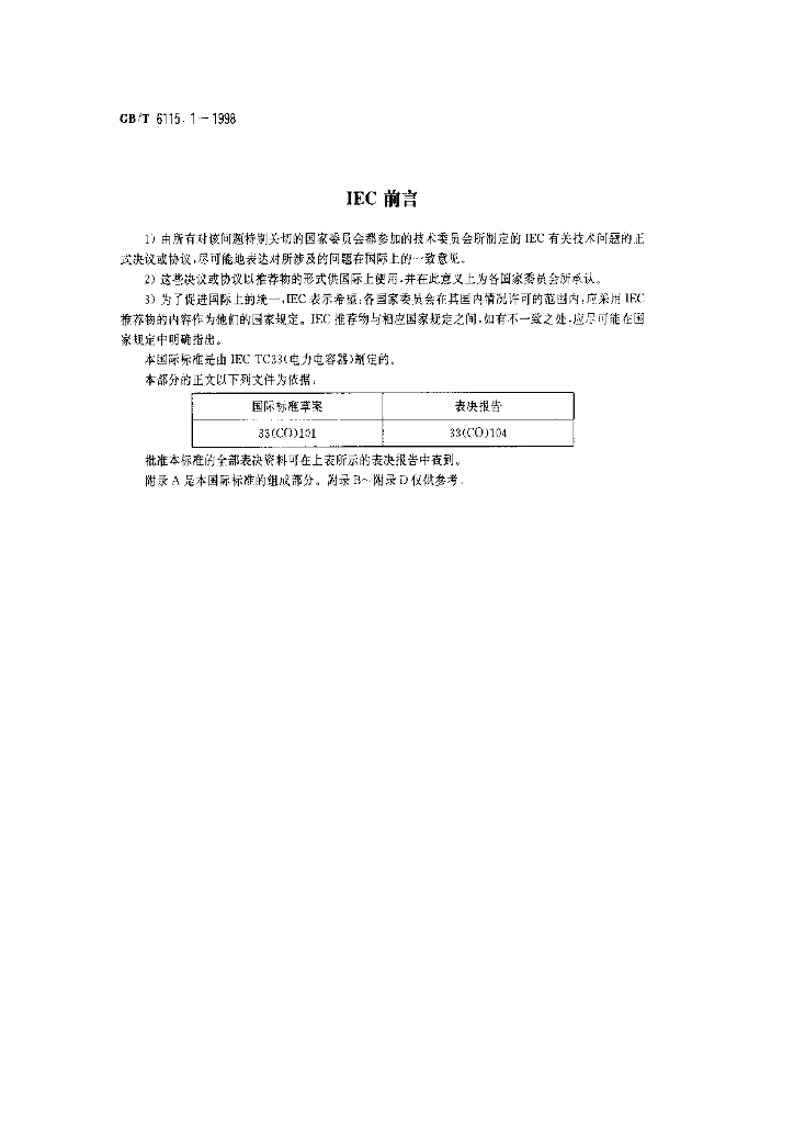 GB/T 6115.1-1998 标准预览