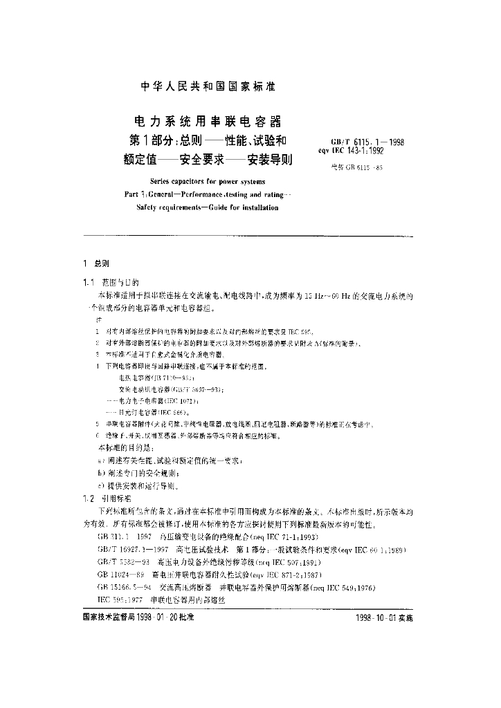 GB/T 6115.1-1998 标准预览
