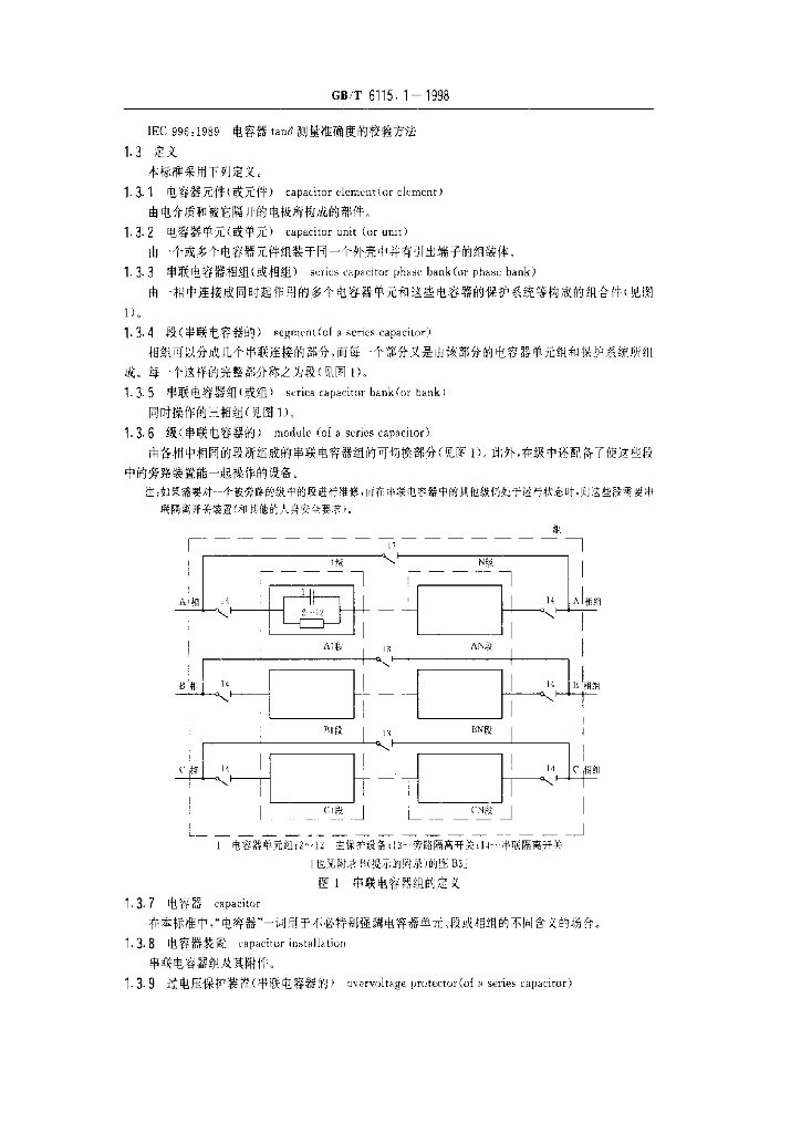 GB/T 6115.1-1998 标准预览