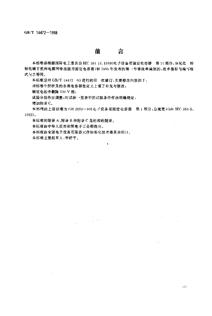 GB/T 14472-1998 标准预览