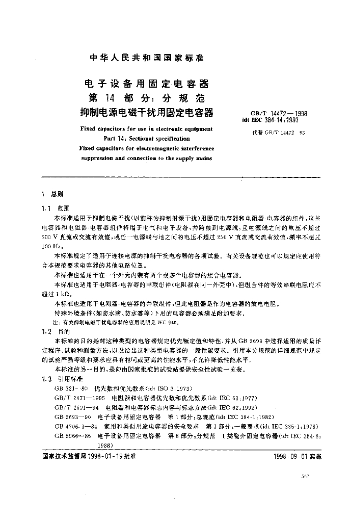 GB/T 14472-1998 标准预览