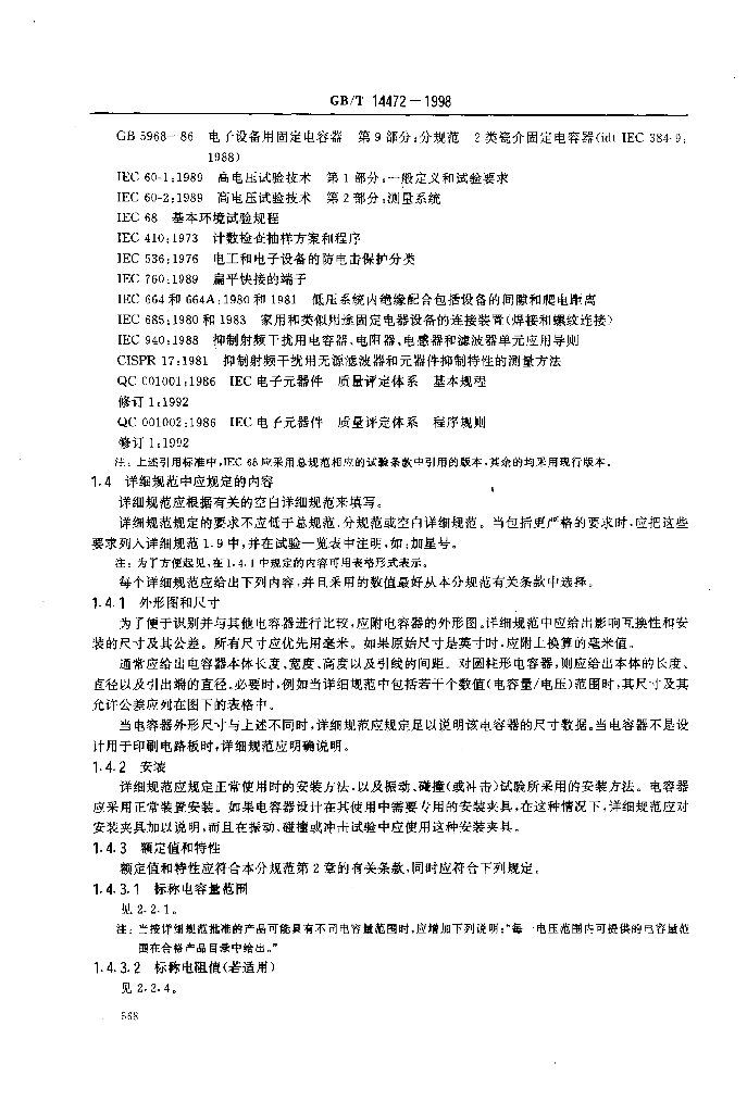 GB/T 14472-1998 标准预览