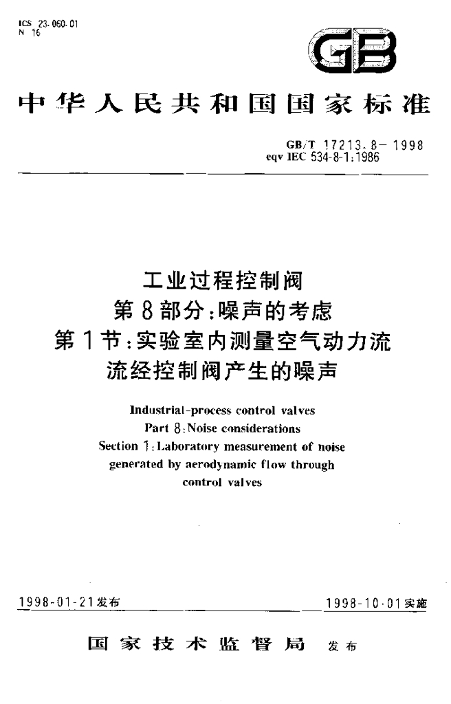 GB/T 17213.8-1998 标准预览