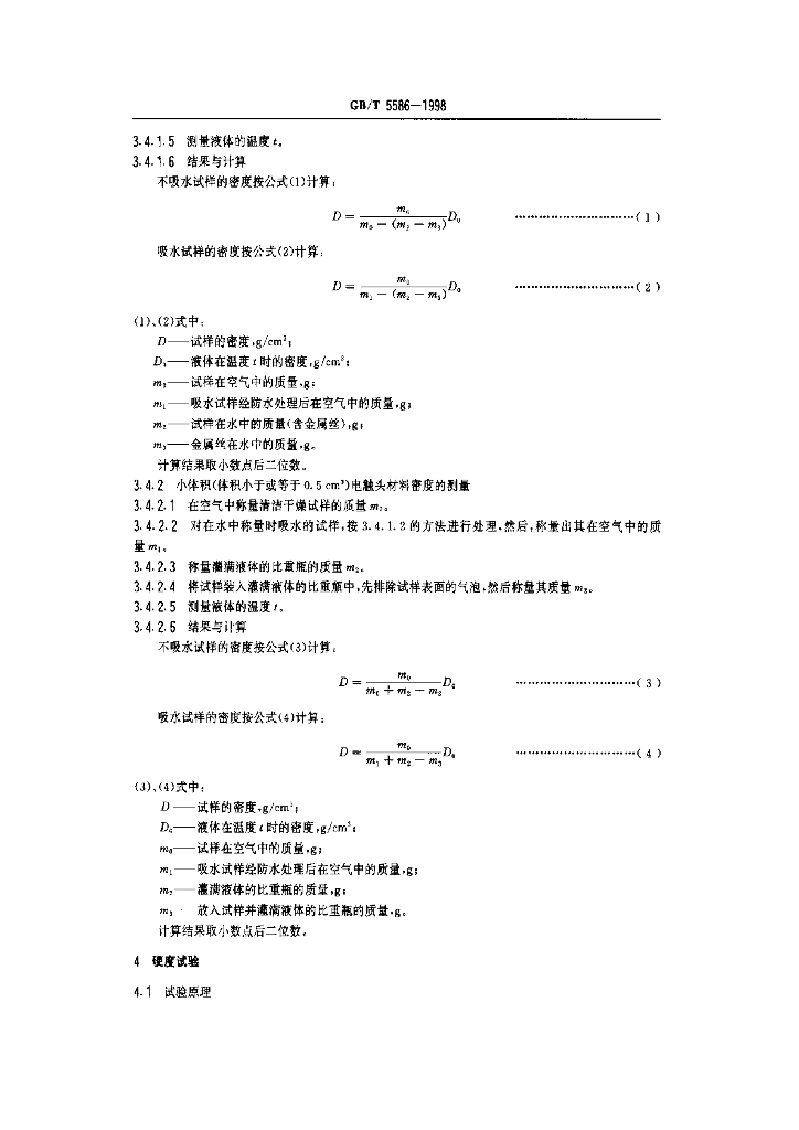 GB/T 5586-1998 标准预览