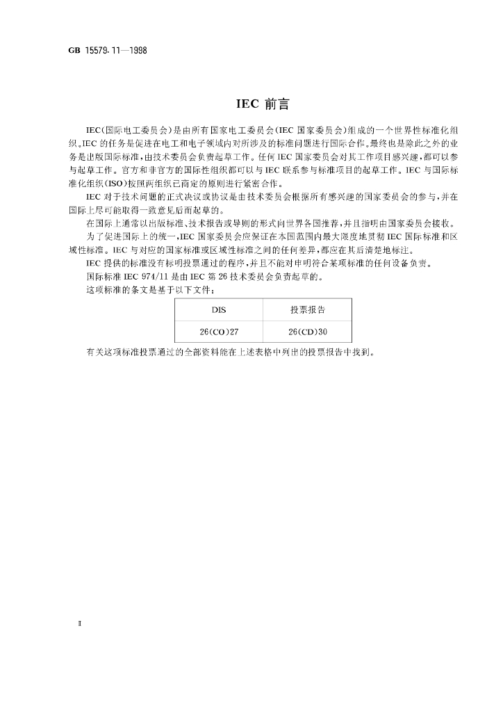 GB 15579.11-1998 标准预览