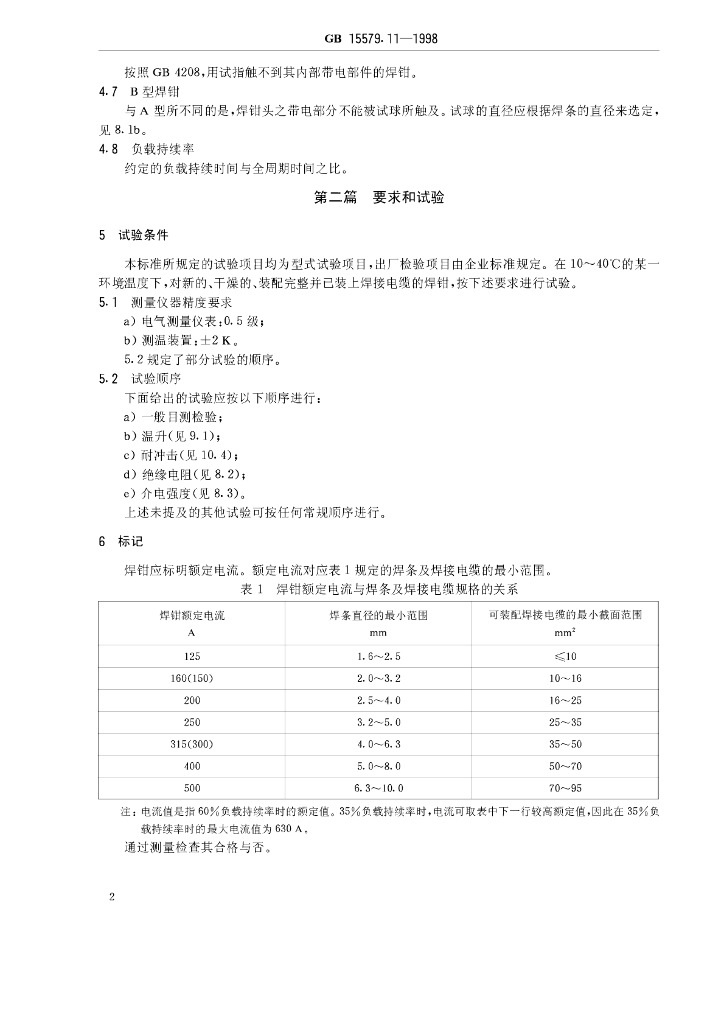 GB 15579.11-1998 标准预览